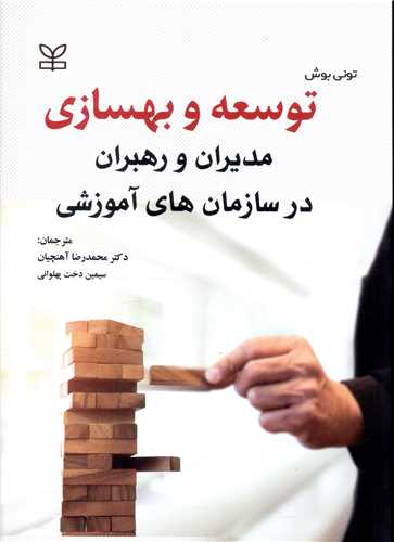 پایانه - توسعه و بهسازی