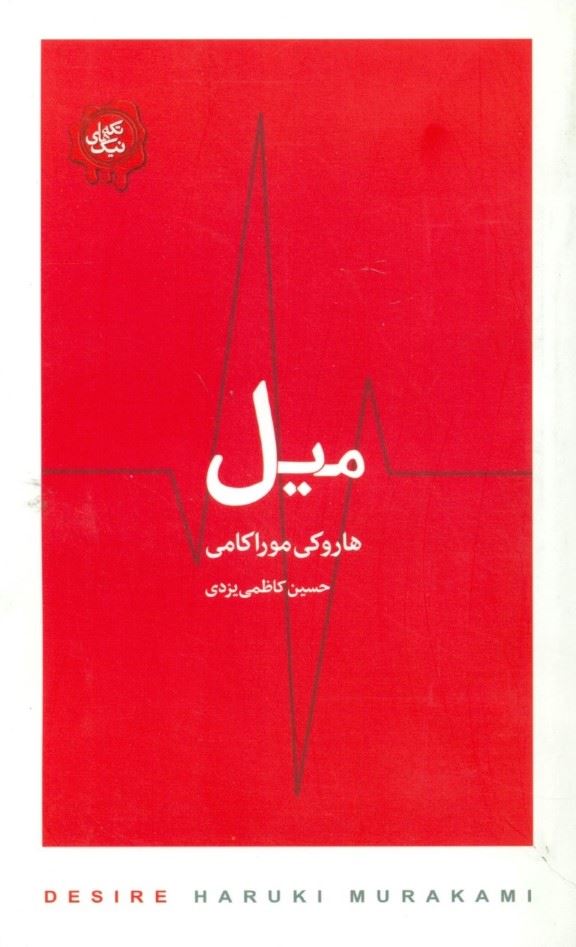 پایانه - میل