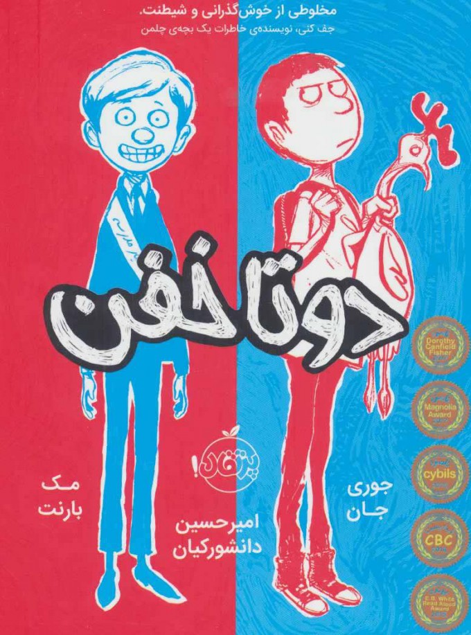 پایانه - دوتا خفن (اول)