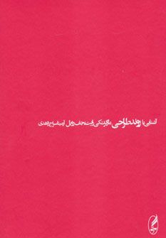 پایانه - آشنایی با روند طراحی