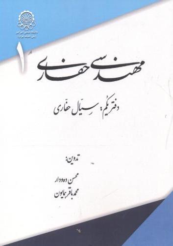 پایانه - مهندسی حفاری