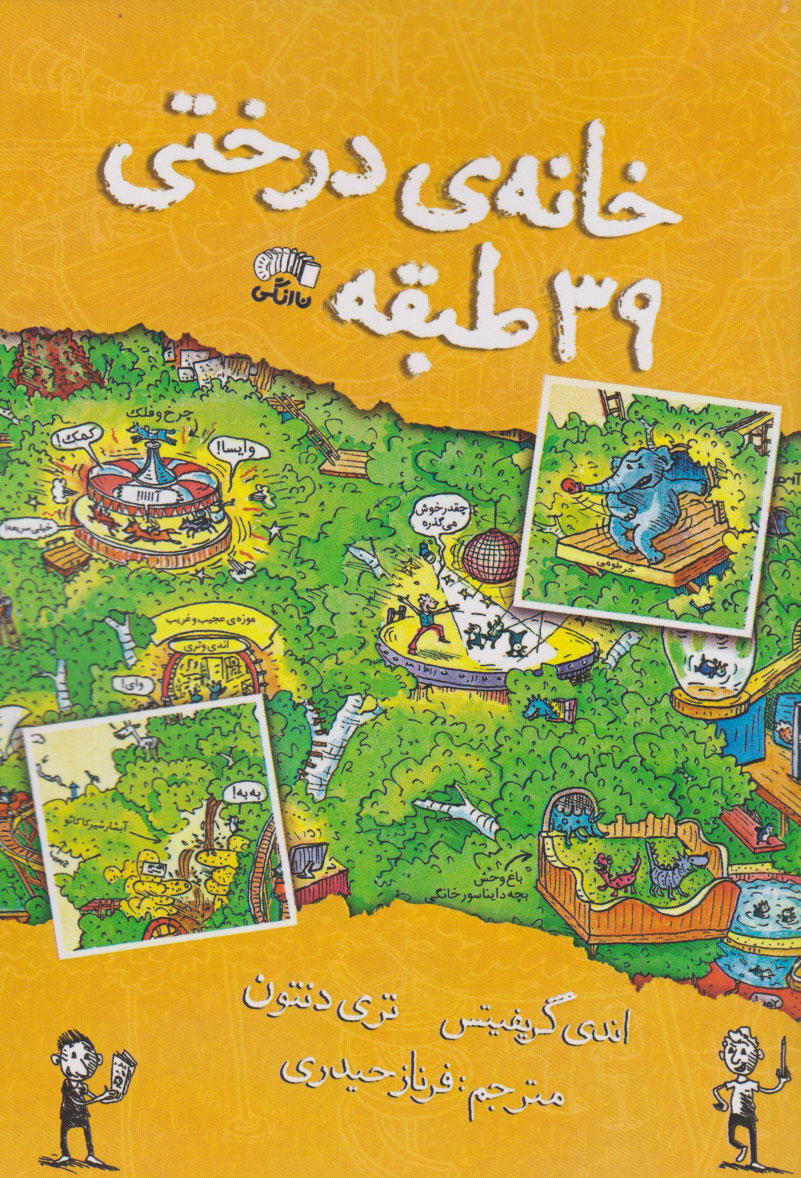 پایانه - خانه درختی 39 طبقه