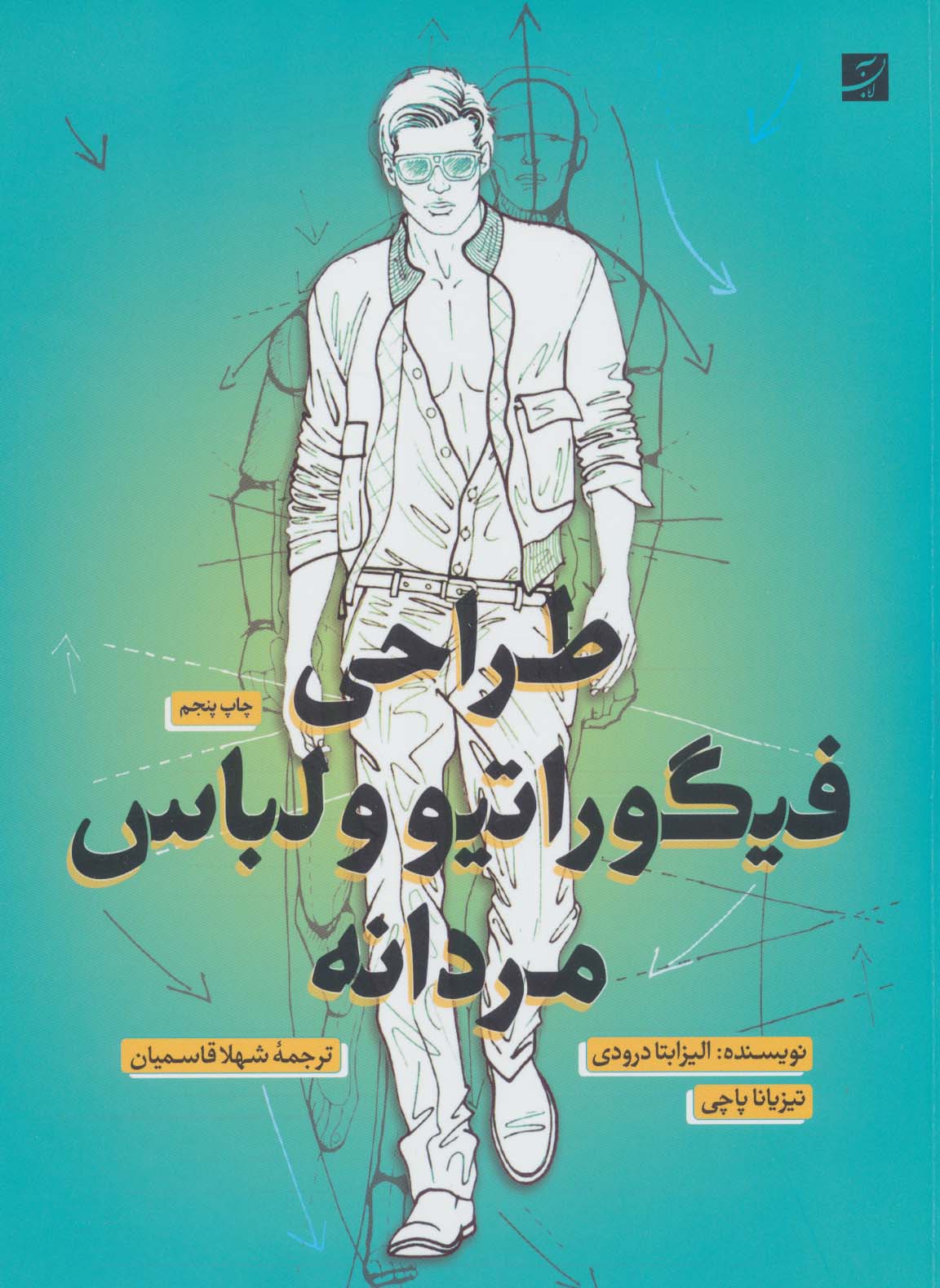 پایانه - طراحی فیگوراتیو و لباس مردانه