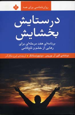 پایانه - در ستایش بخشایش