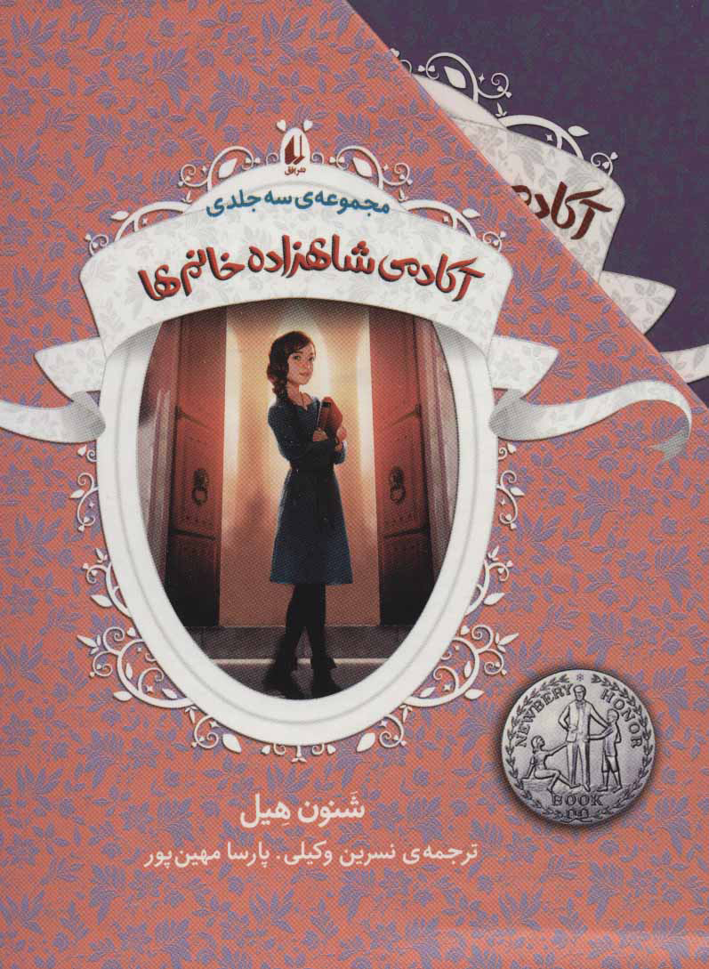 پایانه - مجموعه آکادمی شاهزاده خانم ها