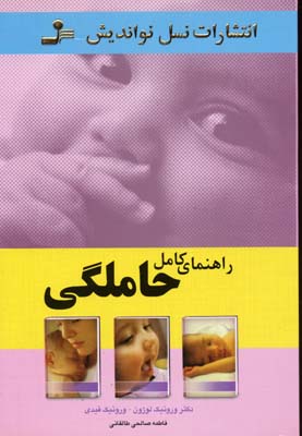 پایانه - راهنمای کامل حاملگی