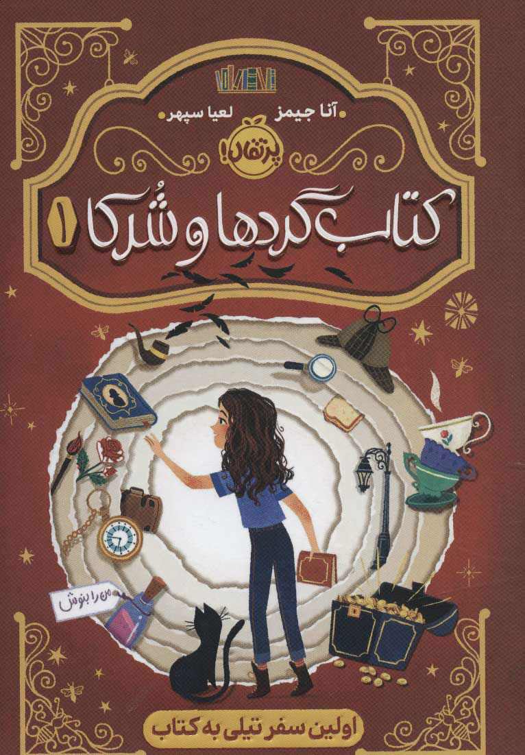 پایانه - گردها و شرکا 1