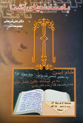 پایانه - با مخاطب های آشنا