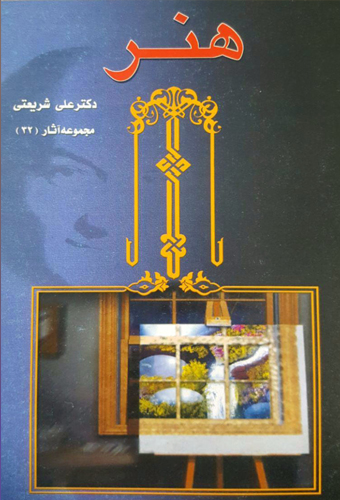 پایانه - هنر