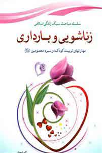 پایانه - زناشویی و بارداری