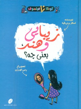 پایانه - زیبایی و هنر یعنی چه؟