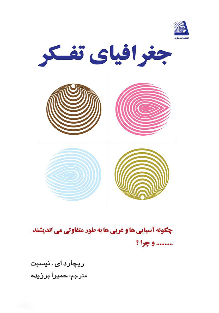 پایانه - جغرافیای تفکر