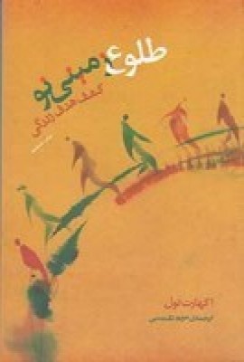 پایانه - طلوع زمینی نو