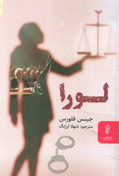 پایانه - لورا