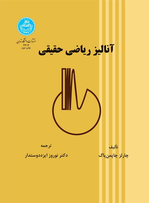 پایانه - آنالیز ریاضی حقیقی