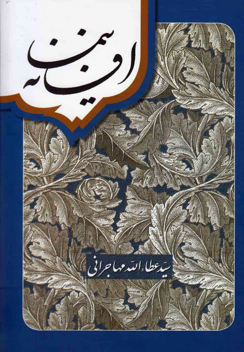 پایانه - افسانه نیما