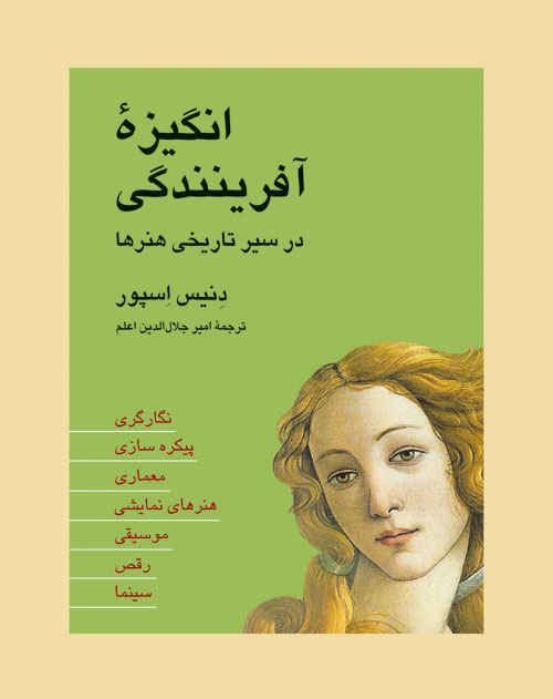 پایانه - انگیزه ی آفرینندگی