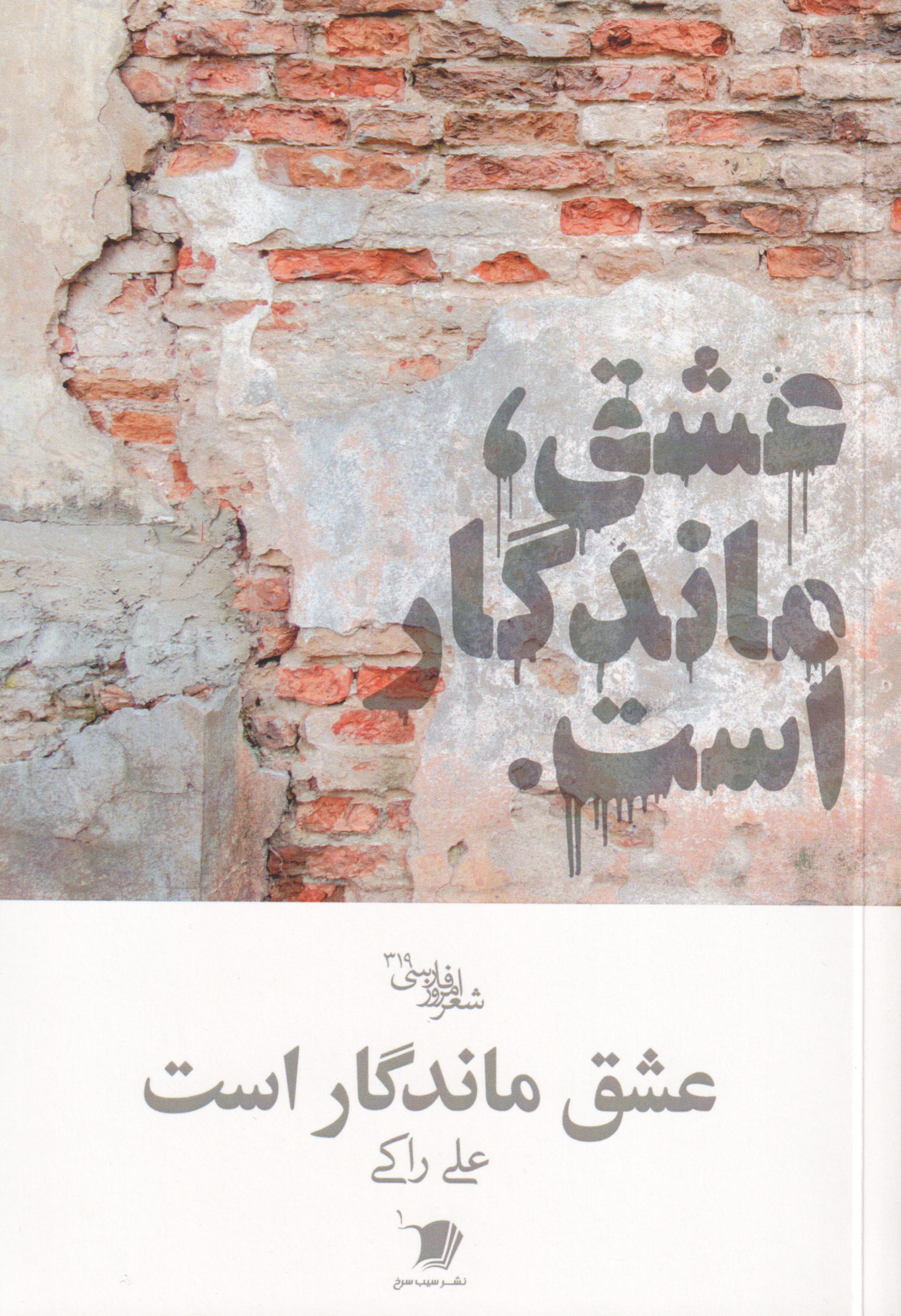 پایانه - عشق ماندگار است