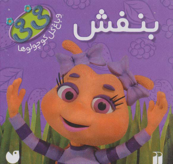 پایانه - بنفش