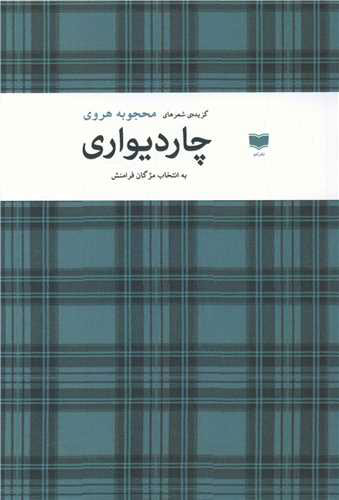 پایانه - چاردیواری