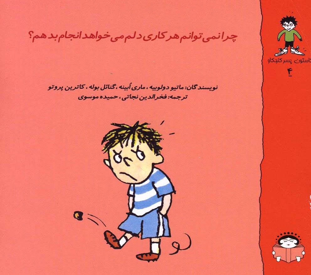 پایانه - چرا نمی توانم هر کاری دلم می خواهد انجام بدهم؟