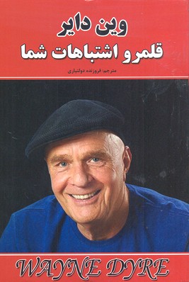 پایانه - قلمرو اشتباهات شما