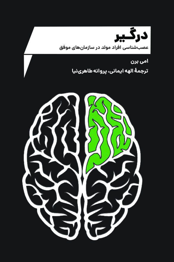 پایانه - درگیر