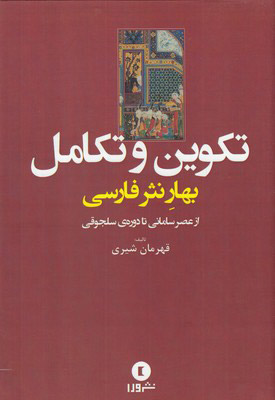 پایانه - تکوین و تکامل