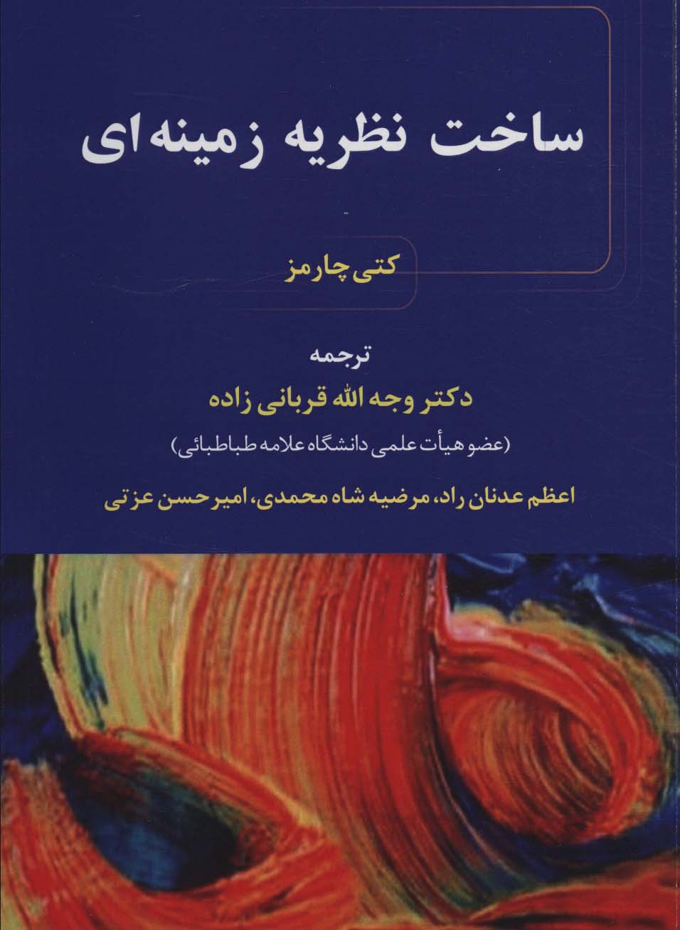 پایانه - ساخت نظریه زمینه ای
