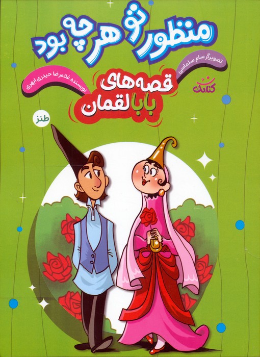 پایانه - منظور تو هرچه بود