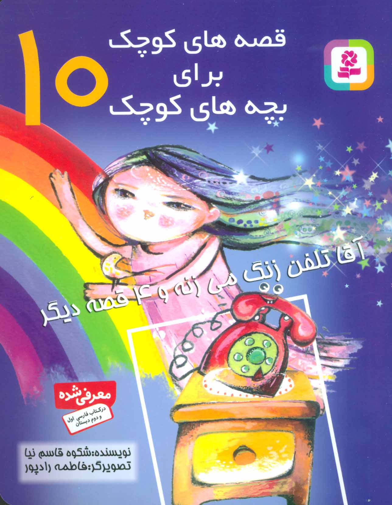 پایانه - قصه های کوچک برای بچه های کوچک 10