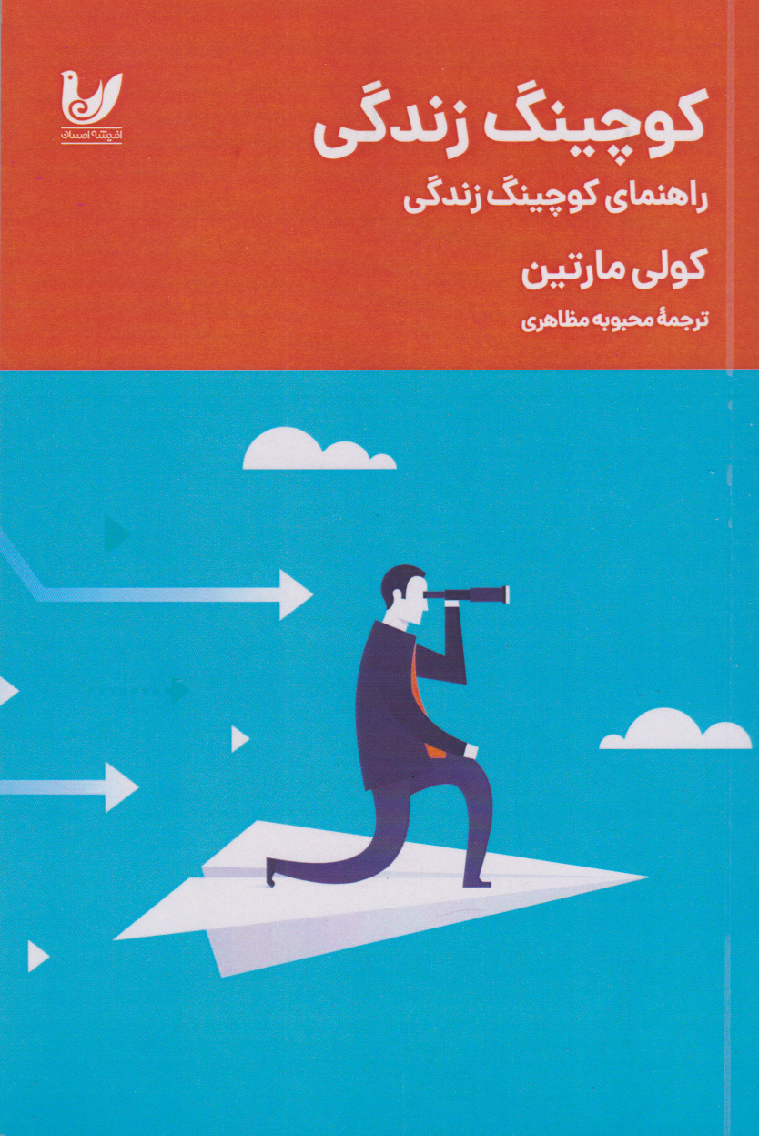 پایانه - کوچینگ زندگی