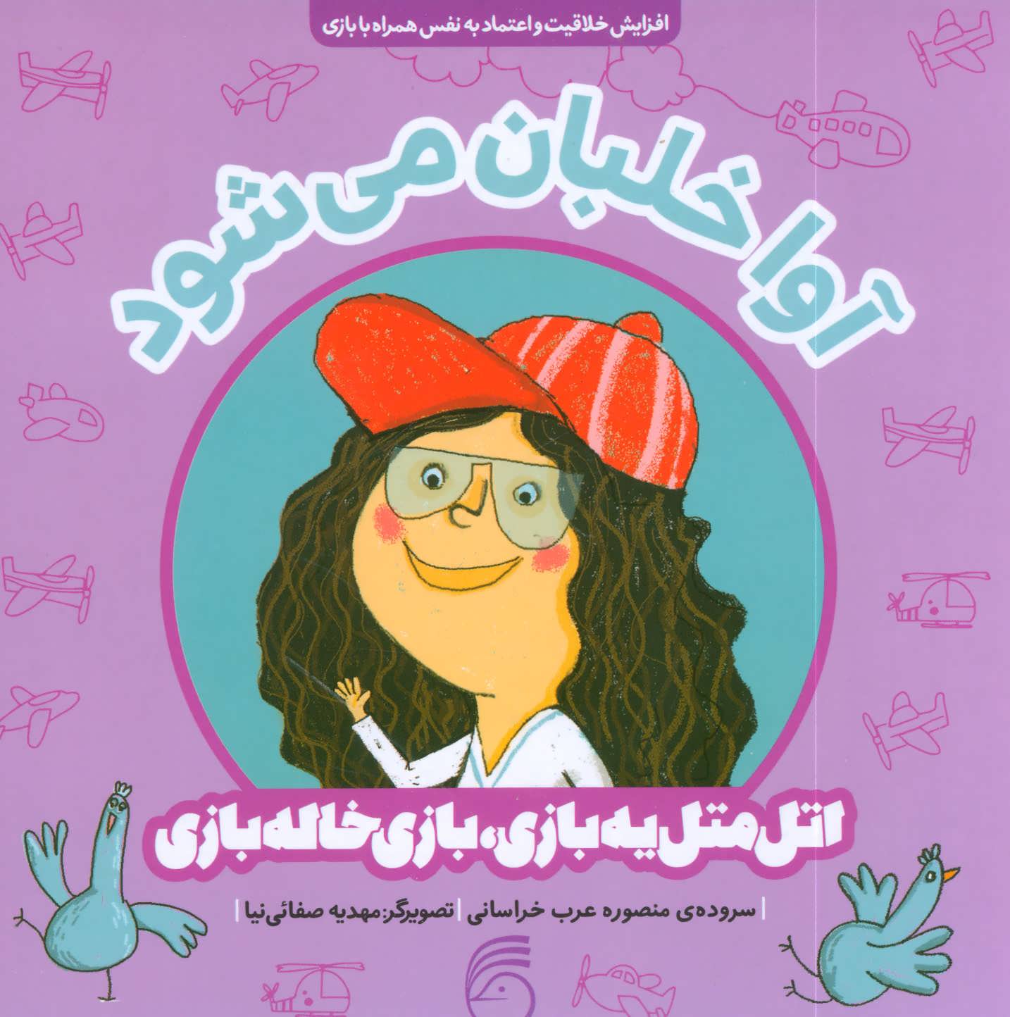 پایانه - آوا خلبان می شود