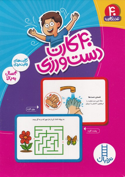 پایانه - ۴۰ کارت دست ورزی