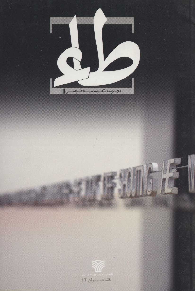 پایانه - طاء