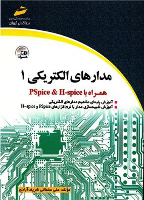 پایانه - مدارهای الکتریکی 1