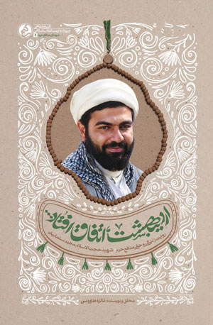 پایانه - اردیبهشت اتفاق افتاد