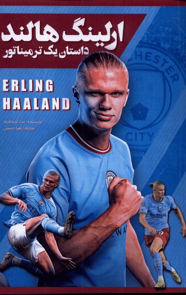 پایانه - ارلینگ هالند