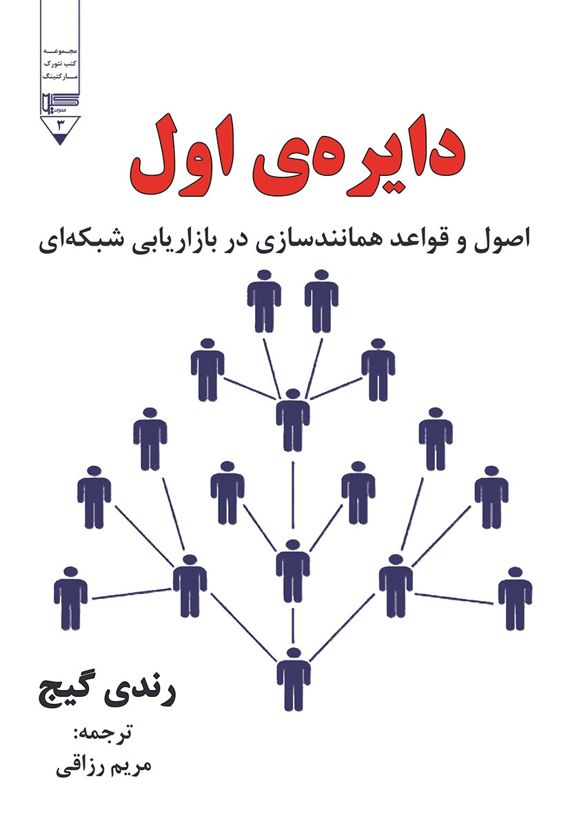 پایانه - دایره ی اول