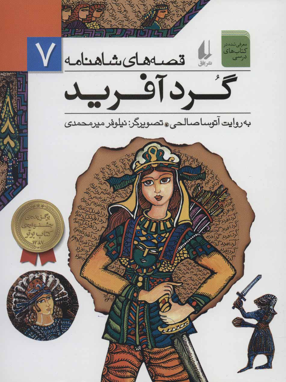 پایانه - گردآفرید