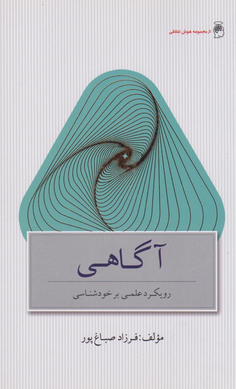 پایانه - آگاهی