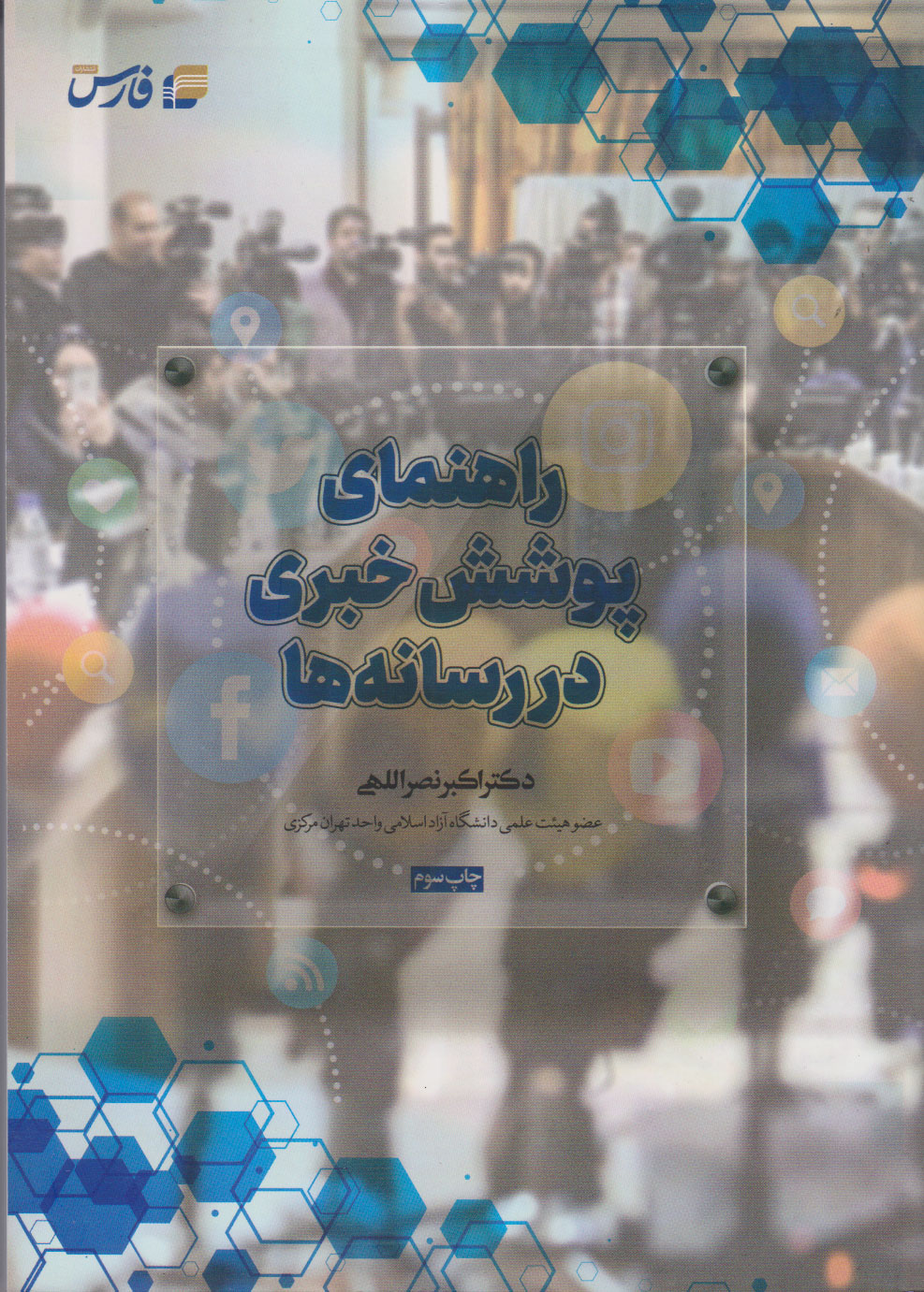 پایانه - راهنمای پوشش خبری در رسانه ها