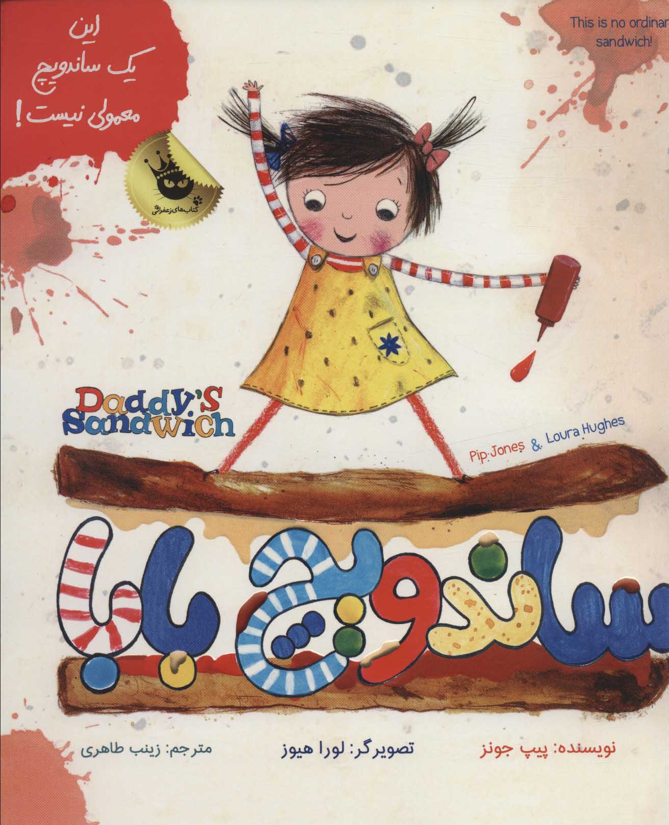 پایانه - ساندویچ بابا