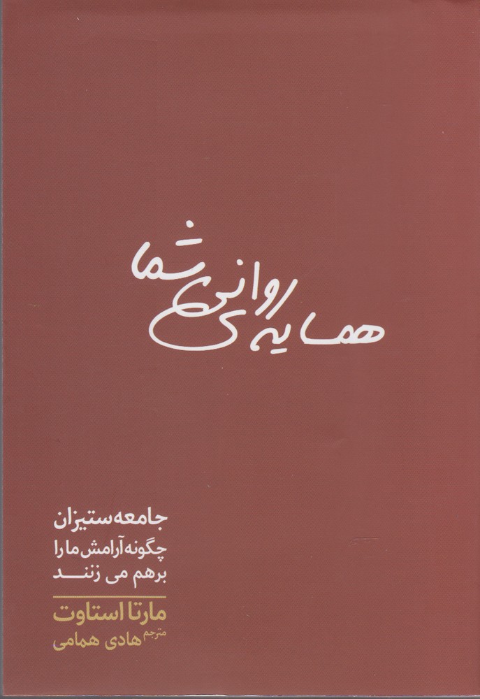 پایانه - همسایه ی روانی شما