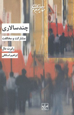 پایانه - چندسالاری