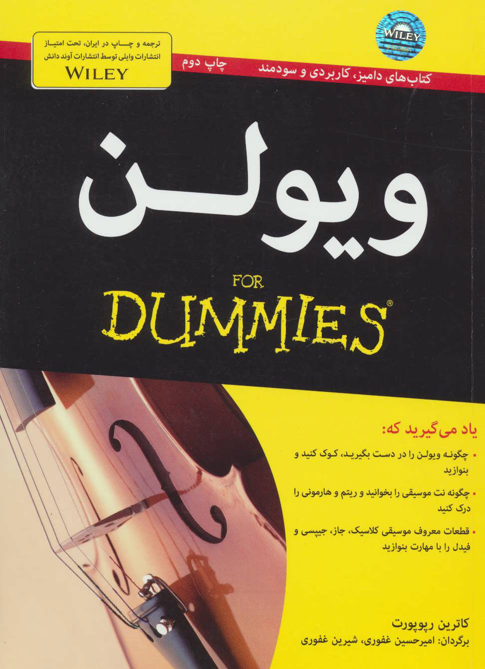 پایانه - ویولن