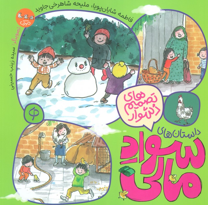 پایانه - داستان های سواد مالی : تصمیم های دشوار