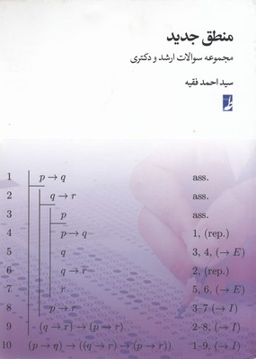 پایانه - منطق جدید