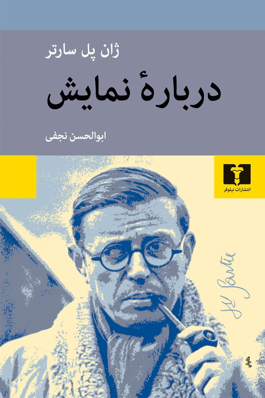 پایانه - درباره ی نمایش