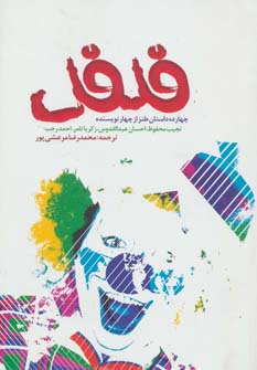 پایانه - فلفل